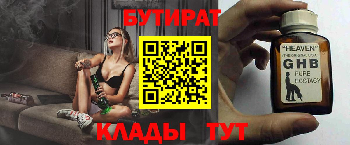 Бутират BDO 33% Ленинск-Кузнецкий