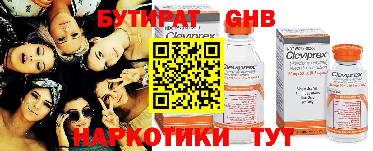БУТИРАТ  Бутират оксибутират  Вход с VPN  Ленинск-Кузнецкий 