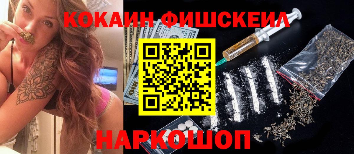 Кокаин  Вход с VPN  Cocaine FishScale  дарнет шоп  КОКАИН Колумбийский  Ленинск-Кузнецкий 