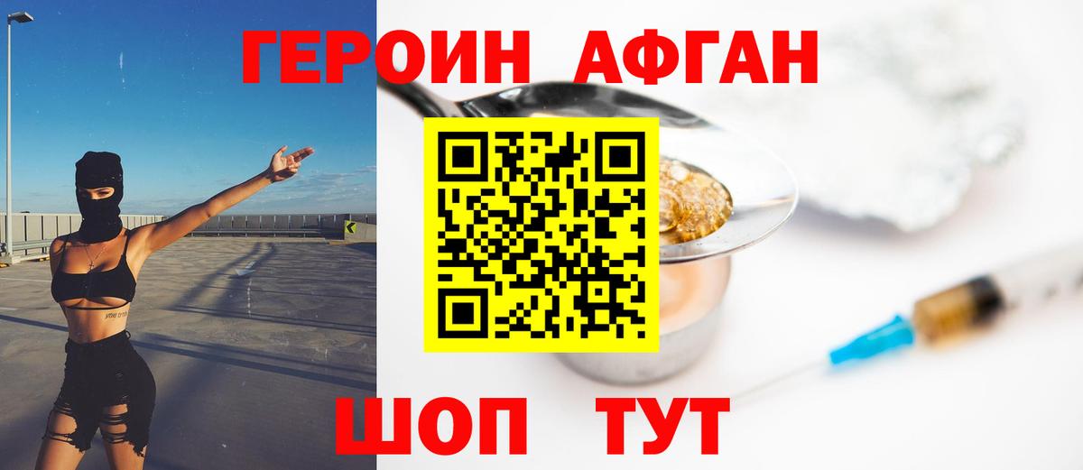 ГЕРОИН VHQ Ленинск-Кузнецкий